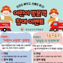 5497 | 경상남도 안전체험관 재난안전 어린이소방대 체험