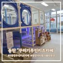 꾸러기어린이집 | 2동탄 “꾸러기무인키즈카페” 솔직 후기, 아이랑 가기 좋은 실내 놀이터