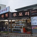 대게 좋은곳 이미지