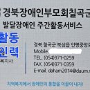 경북장애인부모회 칠곡군지부 이미지