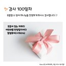 감사의 삶 100일차(12.9) 이미지