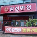 청주반점