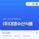 주식회사 대영식품