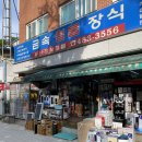가락철물