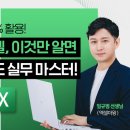 (온라인)실무파워포인트&엑셀 이미지