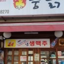 뚱닭발