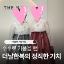 더한복 네이버블로그