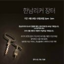 한남리커 네이버블로그