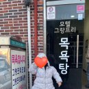 그랑프리목욕탕