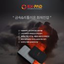 인선모터스에서 리튬이온 화재진압 D급소화기를 출시하였습니다. - EX-PAD(엑스패드) 이미지