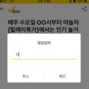 '야놀자' 캐시워크 돈버는 퀴즈 정답 이미지