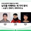 이원영(생태학박사)-남극을 이해하는 세 가지 방식-2026.9.16. (수)15:00아르코꿈밭극장/[문학주간2026] 곁눈질 이미지