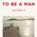 크라우스 | [소설/리뷰] 남자가 된다는 것 - 니콜 크라우스