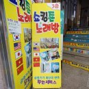 쇼킹노래연습장 이미지