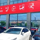 그집순대국 직영점