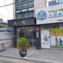 지화기술단