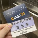 이마트24대전엔씨점
