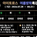 아이토로스인라인