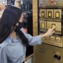 자판기에서 금괴를 파는 한국 편의점 이미지