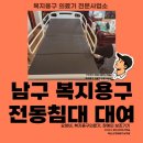 LG메트로시티 주상가 | [부산 남구 복지용구] 용호동 LG메트로시티 전동침대 설치 후기 : 어르신 케어의 질이 달라집니다