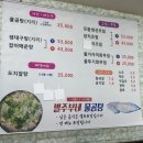 블레스유 | [내돈내산]속초 별주부네물곰탕 밥블레스유 이영자추천 물곰탕(지리) 맛집 후기