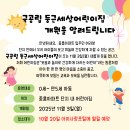 공립중흥S-클래스어린이집 | 🏫 익산 중흥S클래스 ‘국공립 둥근세상 어린이집’ 개원 안내아이와 부모가 모두 행복한 안전하고 따뜻...