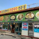 수호할머니칼국수 이미지