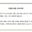 사이시옷
