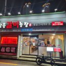 장흥갈비농장 이미지