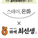 스테이온화