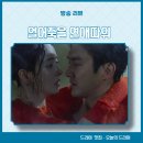 얼어죽을 연애따위 10회 줄거리 11화 예고