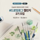 드로잉로그