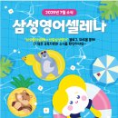 삼성영어셀레나신일삼성영어교습소