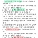 가스누설경보기-단독형ㆍ분리형 음향 기준 이미지