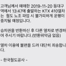 코레일 청소년 드림으로 끊었는데 열차 취소 된 사람! 티켓 취소하지마! 🚨 이미지