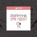 펨토수학 | 강남라식수술 나에게 맞는 방법은
