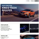 XM3 하이브리드 가격표 - 2022년 10월 이미지