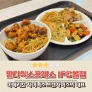 판다익스프레스 IFC몰점 IFC 식당 추천 판다익스프레스 오렌지치킨 쿵파오치킨 판다익스프레스 주문하는...