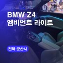 현대자동군산하이테크센터 | 군산 엠비언트 시공후기! 기아 K8 국산 엠비언트튜닝 엠비언트잘하는곳! 가격 비용까지!