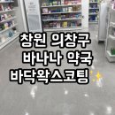바나나약국 이미지