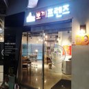뽀끼프렌즈 | 대전 은행동 무한리필 떡볶이 뽀끼프렌즈 솔직후기