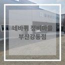 네바퀴정비마을