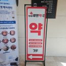 평촌온누리약국 | 평촌마리아 평일 오픈런 대기시간 모음