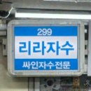 명진세탁 | 구유니폼 등번호 자수마킹 리라자수 2벌 맡겨본 후기 | 가격, 전화번호, 주차, 운영시간, 방산시장 야구...
