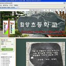 함양초등학교 이미지