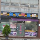 원앙떡집 이미지