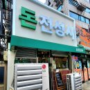 돈전성시
