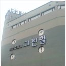 그린힐스포츠