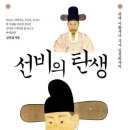 조언형 묘갈명 조식 친필 | 선비의 탄생(김권섭 지음, 다산 호당)