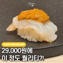 원도산 | 3만 원도 안 되는 서울 가성비 오마카세, 목동 스시이찌 런치 내돈내산 후기